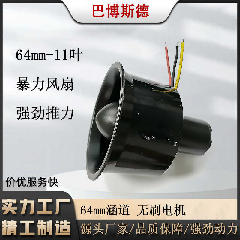 Handao EDF มอเตอร์ 12-Blade ความเร็วสูงมอเตอร์ไร้แปรงพัดลมรุนแรงของเล่นรุ่นเครื่องบิน 64 มม.มอเตอร์เ