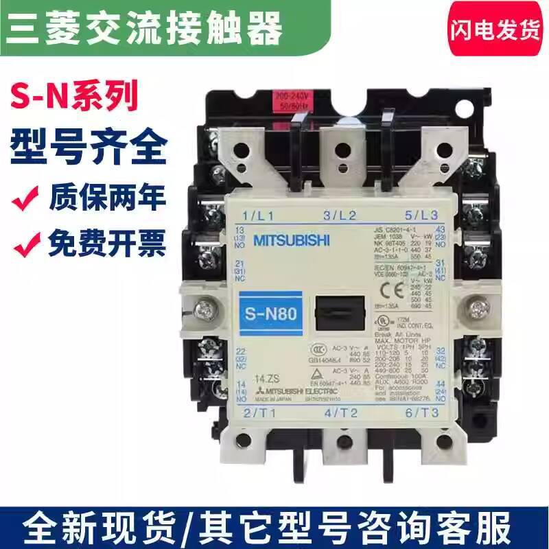 สินค้าใหม่มาใหม่ Mitsubishi AC Contactor S-N50 S-N65 S-N80 S-N95 S-N35 S-N25 110v f60