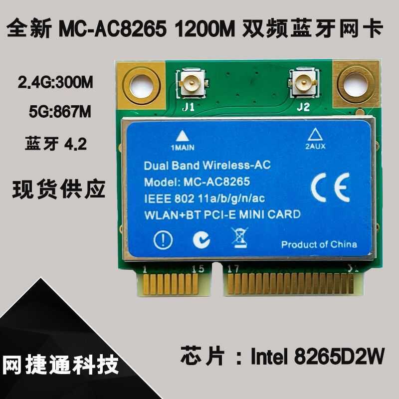 ยี่ห้อใหม่ MC-AC8265 8265HMW 1200M Dual Band Bluetooth 4.2 การ์ดเครือข่าย 8265NGW