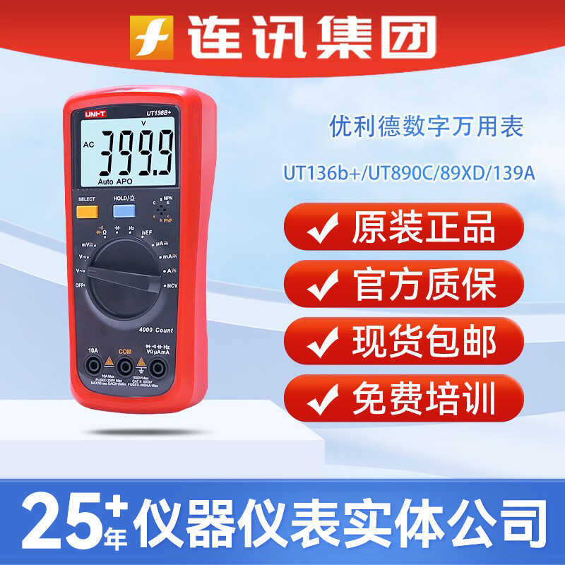 ช่างไฟฟ้าเฉพาะมัลติมิเตอร์ ut136b+มัลติมิเตอร์ UT890C/89XD/139A มัลติมิเตอร์แบบดิจิตอล