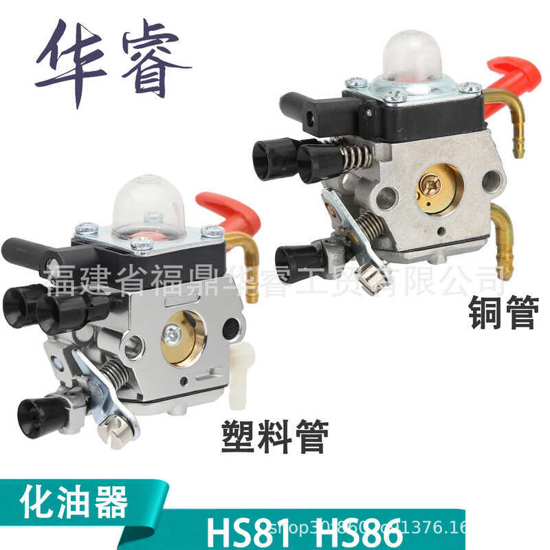 ยัง HS81/HS86 คาร์บูเรเตอร์ทริมเมอร์ ZAMA C1Q-S225 HS81R HS86