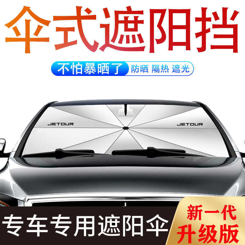 เหมาะสําหรับ Jetto X70PLUS X90 Dasheng X70SX95 Shanhai L7/L9/T1/T2 รถกระจกบังแดดด้านหน้า