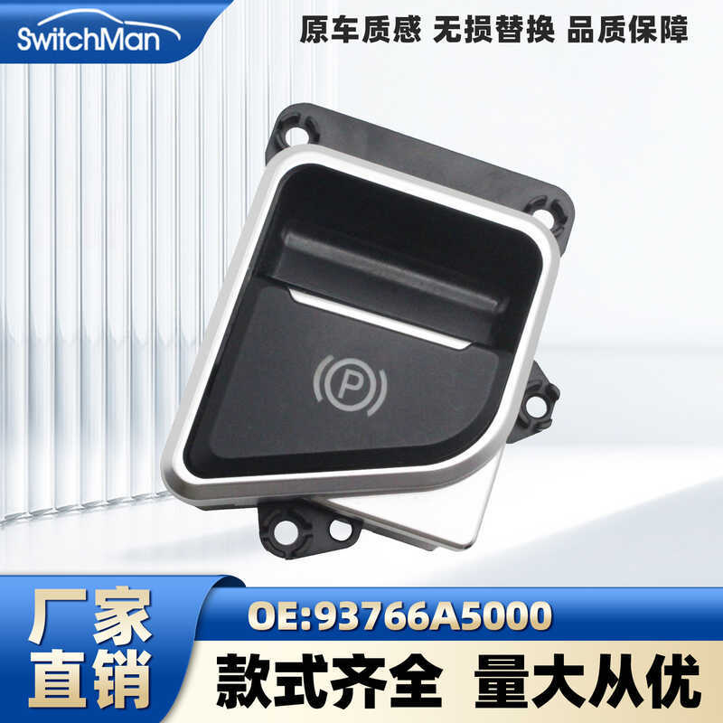 เหมาะสําหรับสวิตช์เบรกมือ ELANTRA GT I30 937666A5000 937666-A5000