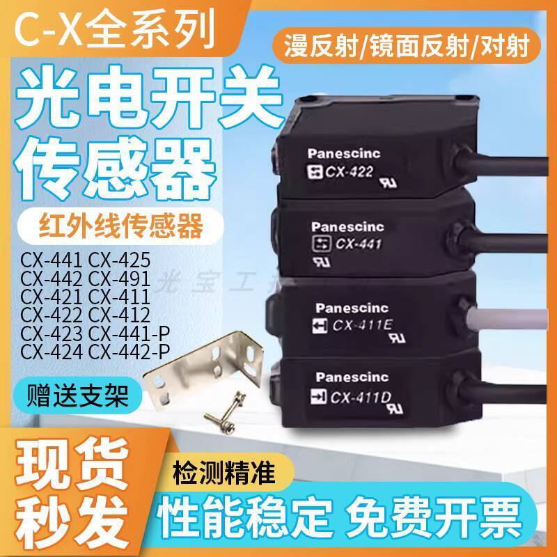 ที่ต้องการ❤ Panasonic Photoelectric Switch CX-442/441/4212/424/423/411/444/491-P Sensor 153