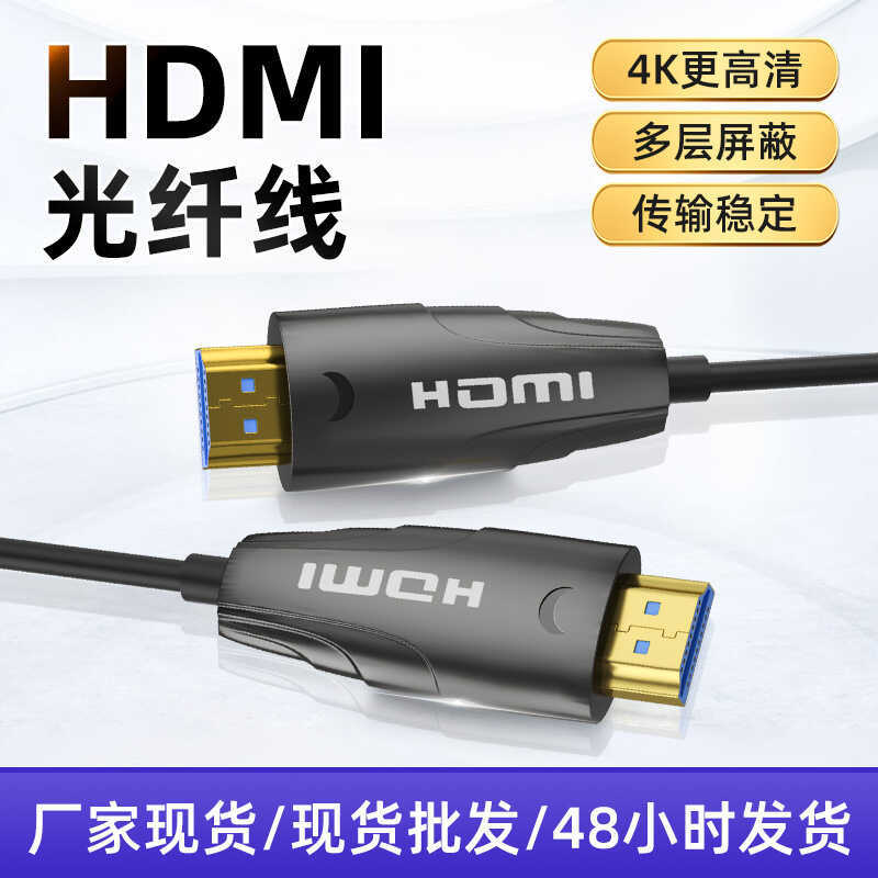 การประมวลผล 4K60HZ สาย HD ไฟเบอร์คอมพิวเตอร์สํานักงานโฮสต์จอแสดงผล HD สาย hdmi สายไฟเบอร์ออปติก