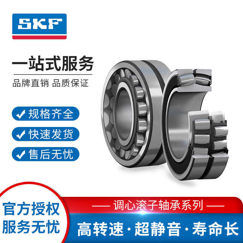 SKF แบริ่งสวีเดน Original Adjustable Roller Bearing 22224E/22320EK Series skf Bearing