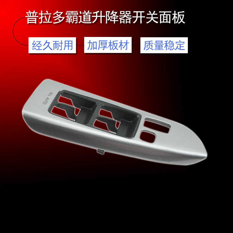 74232-60440 74231-60490 เหมาะสําหรับ Toyota Domineering Cool Road Ze LC120 Window Lifter Trim