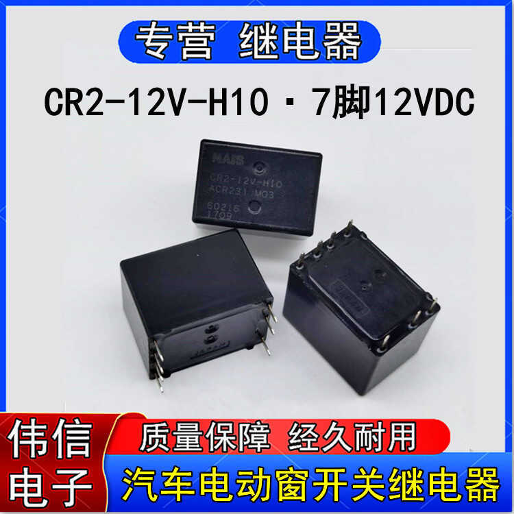 CR2-12V-H10 Lexus Electric Vehicle Window Relay 7 Pins 12VDC ACR231 M03 แม่เหล็กไฟฟ้า