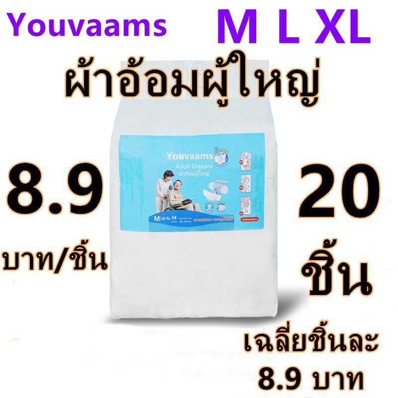 Youvams ราคาถูก Pampers ผ้าอ้อมผู้ใหญ่บางเฉียบแบบเทปรั่ว 20 ชิ้น M/L/XL