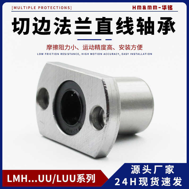 แบริ่งเชิงเส้นหน้าแปลนตัดขอบ LMH6 8 10 12UU/LUU พร้อมมาตรฐานบล็อกขอบ/แบริ่งเลื่อนขยาย