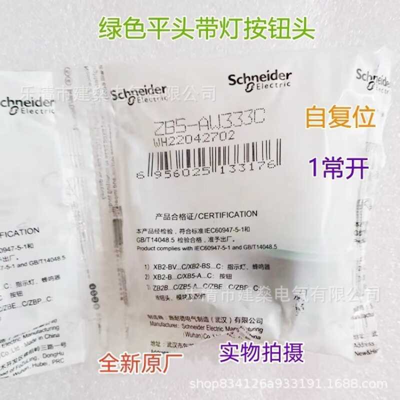 สวิตช์ปุ่มโรงงานเดิมใหม่เอี่ยมพร้อมไฟ XB5AW33B1C XB5AW34B1C 35B1C 36B1C 34B2C