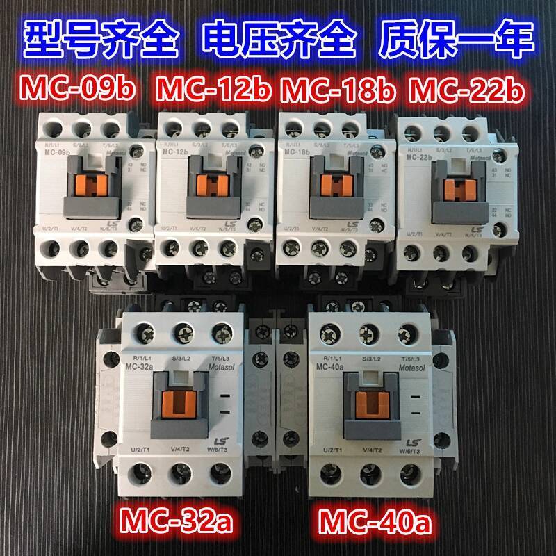 สินค้าขายดี❤ เดิม ls การผลิตไฟฟ้าคอนแทค AC mc-9b/12b/18b/22b/32a/40a/50a/65a เต็มช่วง 6b6