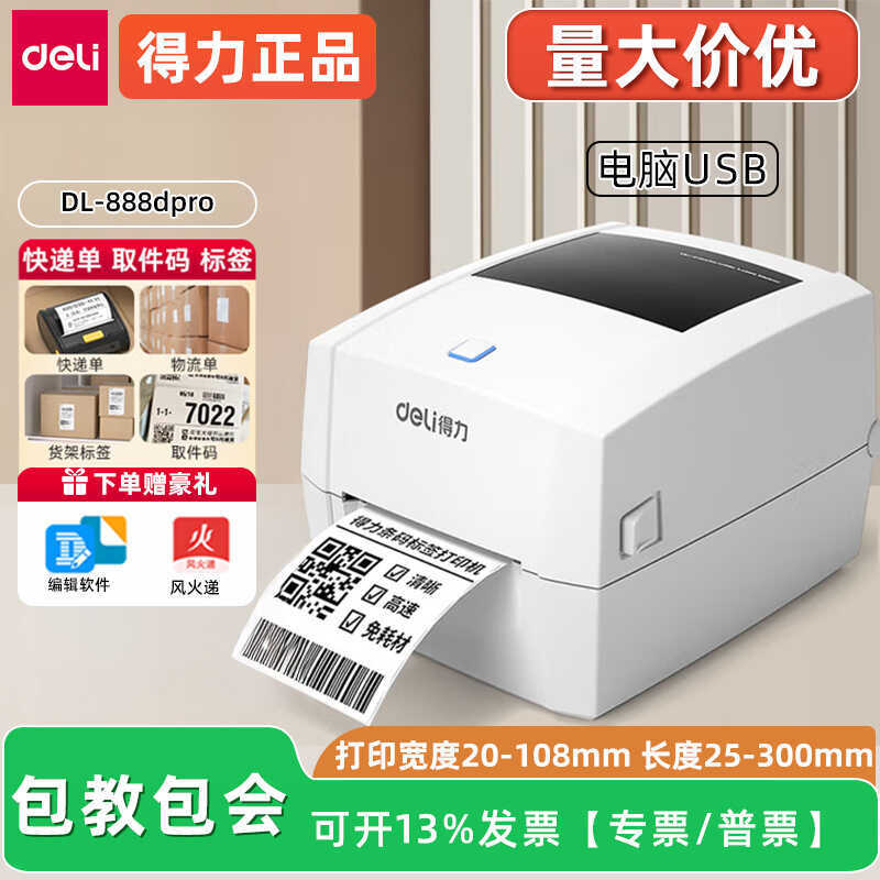 เครื่องพิมพ์ฉลาก Deli 888Dpro เครื่องพิมพ์ 3dpi HD ป้ายความร้อน Express เครื่องเดียว