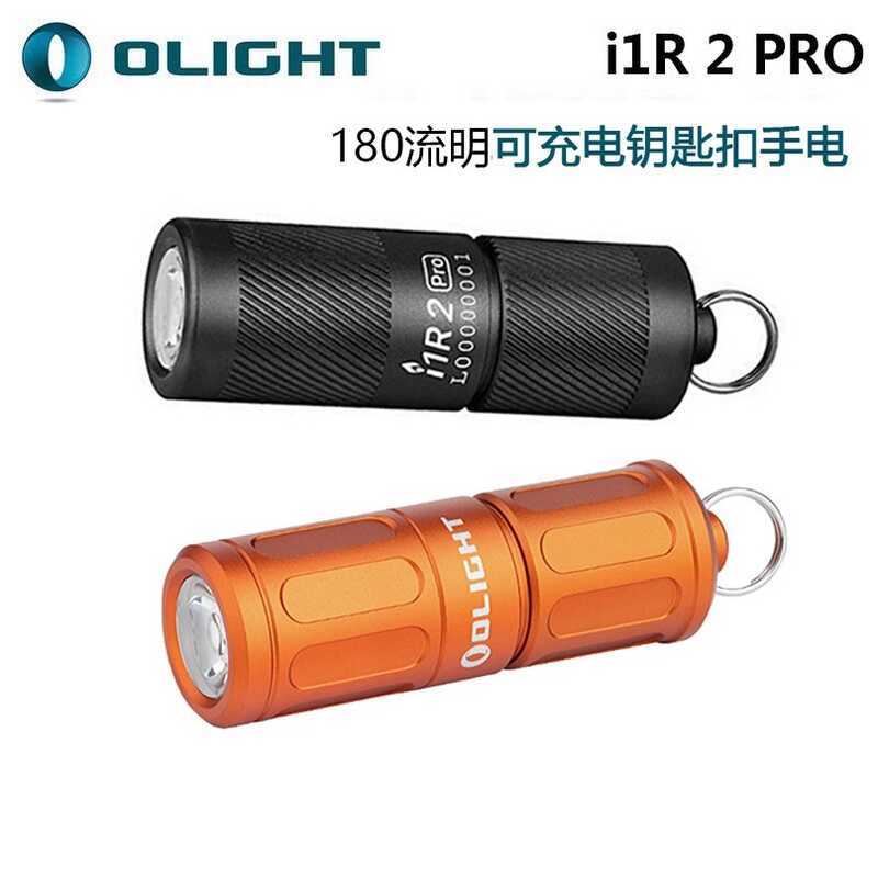 OLIGHT OLIGHT i1R 2 Pro Mini พวงกุญแจ 180 Lumens ชาร์จโดยตรงขนาดเล็กแบบพกพา
