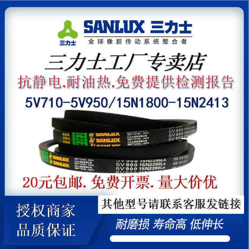 Sanlix แคบ V V-Belt 5V710-950 15N1800-2413 พัดลมป้องกันไฟฟ้าสถิตอุตสาหกรรมเกียร์เข็มขัด