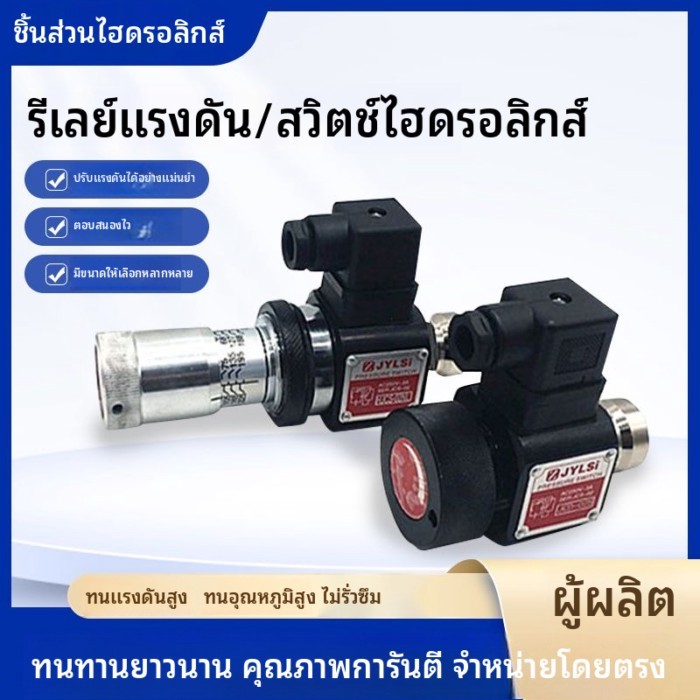 Liquid Grave PRESSURE รีเลย์ความดันน้ำมัน JCD-02S JCS-02H HJCS/JCS-02N NL NLL H