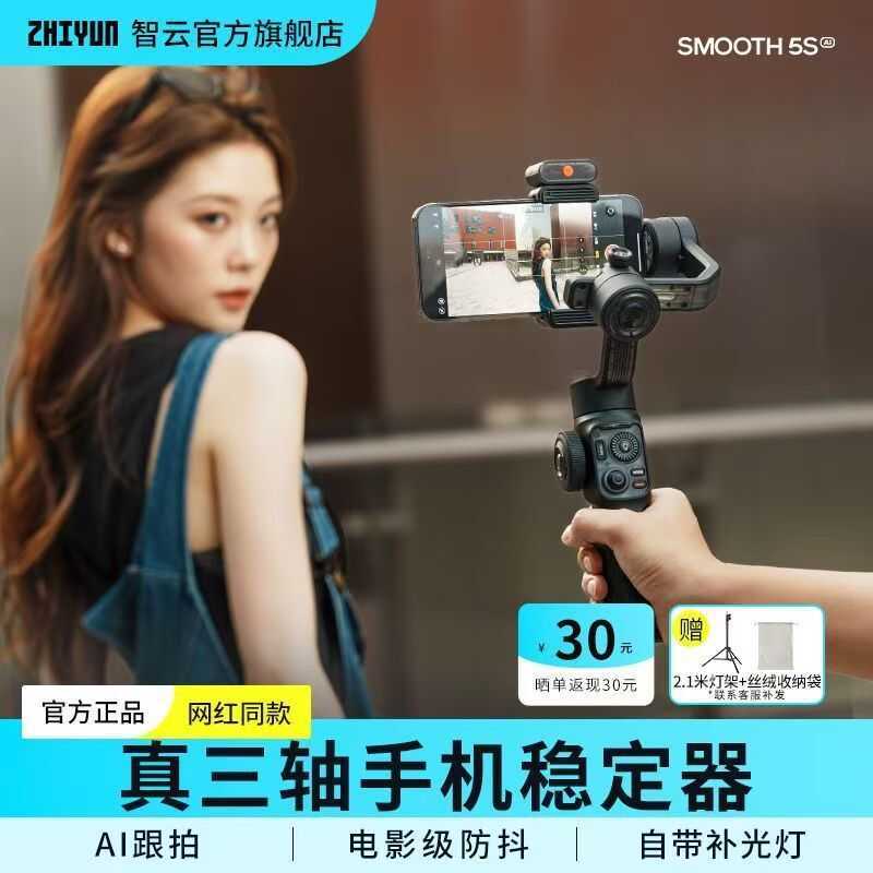 Zhiyun SMOOTH5S AI โทรศัพท์มือถือ Gimbal รุ่นมาตรฐานมัลติฟังก์ชั่น Stabilizer การถ่ายภาพ