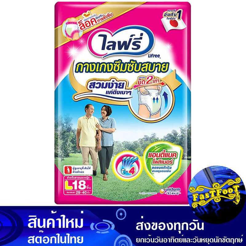 18 ชิ้น LIFREE สบาย Absorbent L ผ้าอ้อมกันน้ําสําหรับผู้ใหญ่ Pampers Pants