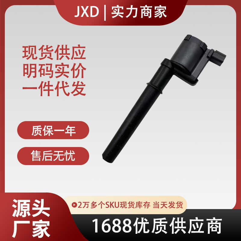 .ราคาโรงงาน คอยล์จุดระเบิด UF191/T DG543/DG512 4L7E12A366A 1F3Z12029AA