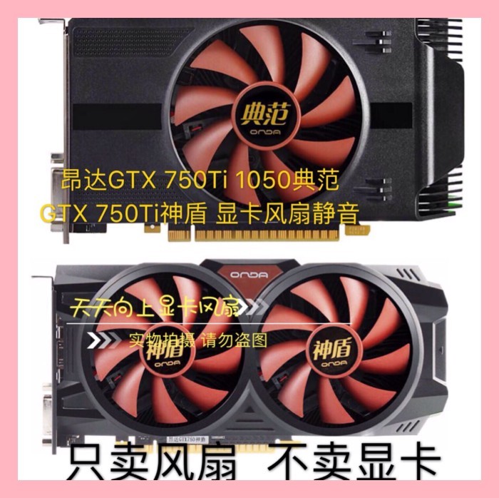 จัดส่งฟรี Onta GTX 750Ti 1050 รุ่น GTX 750Ti ASCHUN กราฟิกการ์ดพัดลมเงียบ