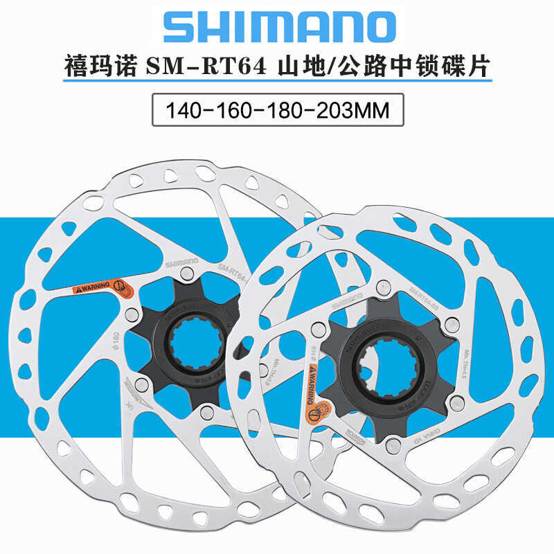 SHIMANO SHIMANO RT64/RT70 Disc Mountain Road Bike 140/160 ดิสก์เบรกกลางล็อค