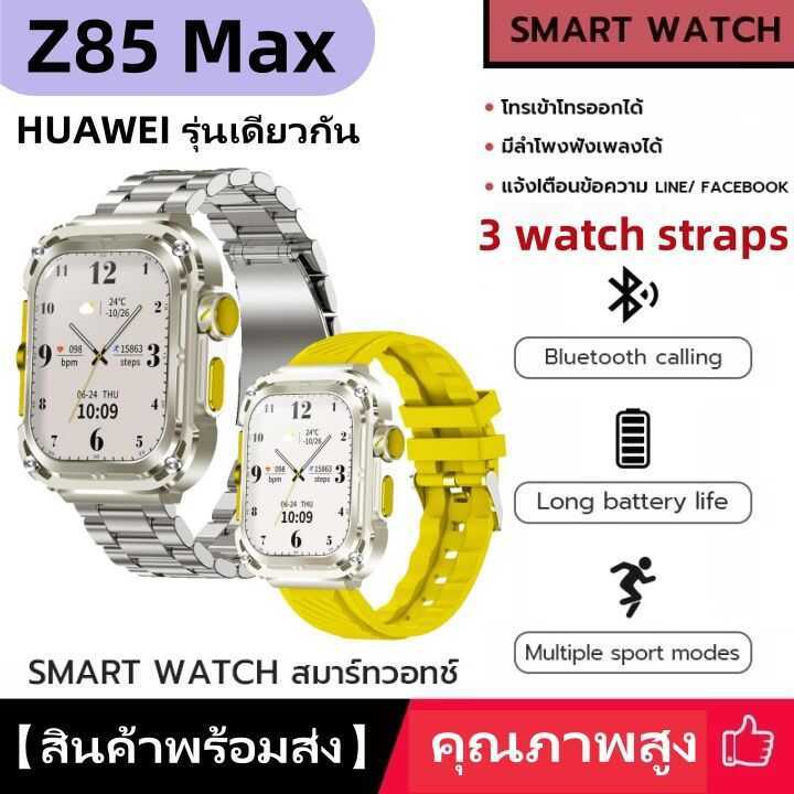 ลด 30%! Smartwatch HUAWEI รุ่นเดียวกัน Z85 Max - สีเหลืองคุณภาพสูง 3 สาย SPORT รองรับภาษาไทยนาฬิกากั