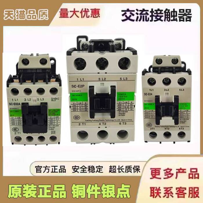 หมอนใหม่ Original AC Contactor SC-E04 E02 E03 E05P A E2P E1P E2SP E3P E4P ลิฟท์ 57f