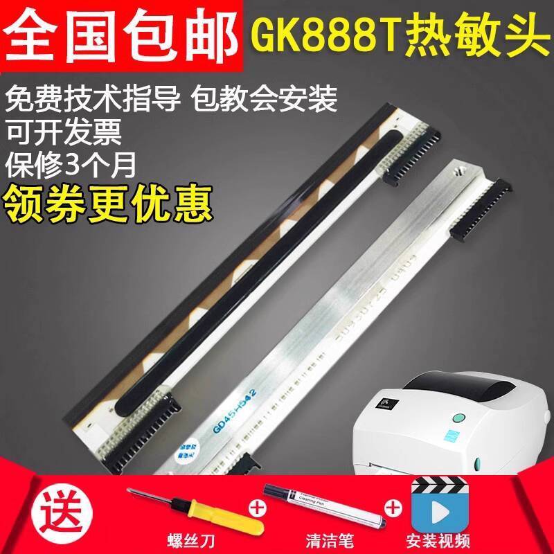 สินค้าขายดี❤ เหมาะสําหรับ Zebra zd888 หัวเครื่องพิมพ์ Zebra GK888T หัวเครื่องพิมพ์ Zebra Barcode หัว