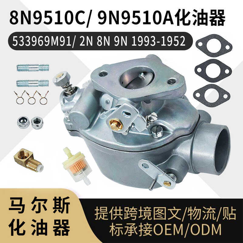 8N9510C 化油器533969M91 2N 8N 9N 1993-1952拖拉机คาร์บูเรเตอร์