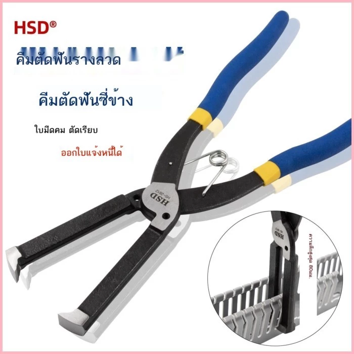 HSD Strong Wire Groove คีมดึงฟันคีมพีวีซีพลาสติกร่องด้านบนตัดคีมยืดคอลึกด้านจานดึงฟันสิ่งศักดิ์สิทธิ์