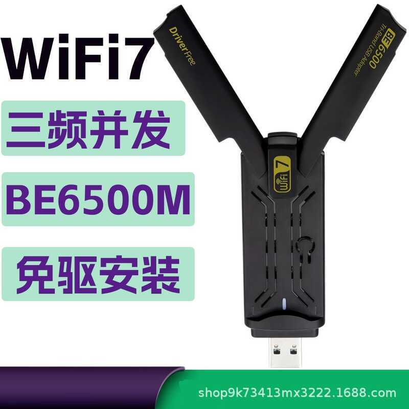 สไตล์ใหม่ WiFi7 Tri-Band 6500M Gigabit คอมพิวเตอร์ตั้งโต๊ะโน้ตบุ๊ค USB การ์ดเครือข่ายไร้สายสําหรับเล