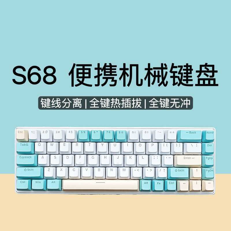S68 Mechanical Keyboard 68-Key 61-Key Wired Mechanical Keyboard Hot Swap Portable Office Keyboard