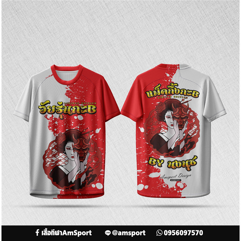 นี่คือเสื้อกีฬา AMSport Design Limited Edition