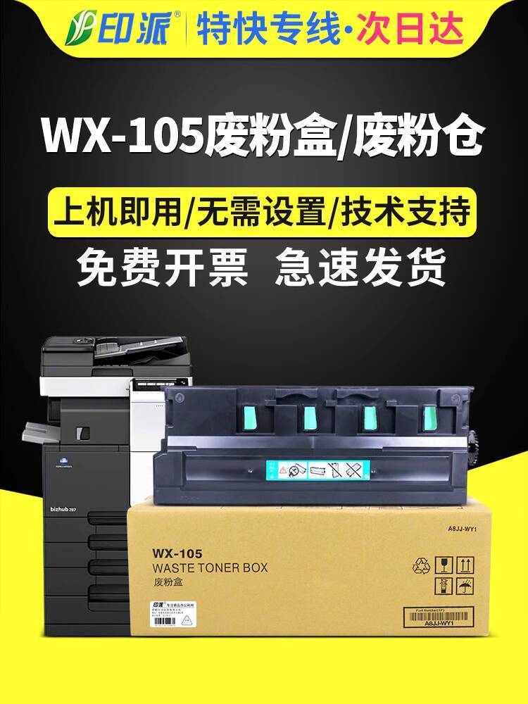 แฟชั่น แฟชั่น ❤ เหมาะสําหรับ Konika Minonda wx-105 กล่องผงขยะ bizhub C226 C266 C256 C227 C287 C367 C