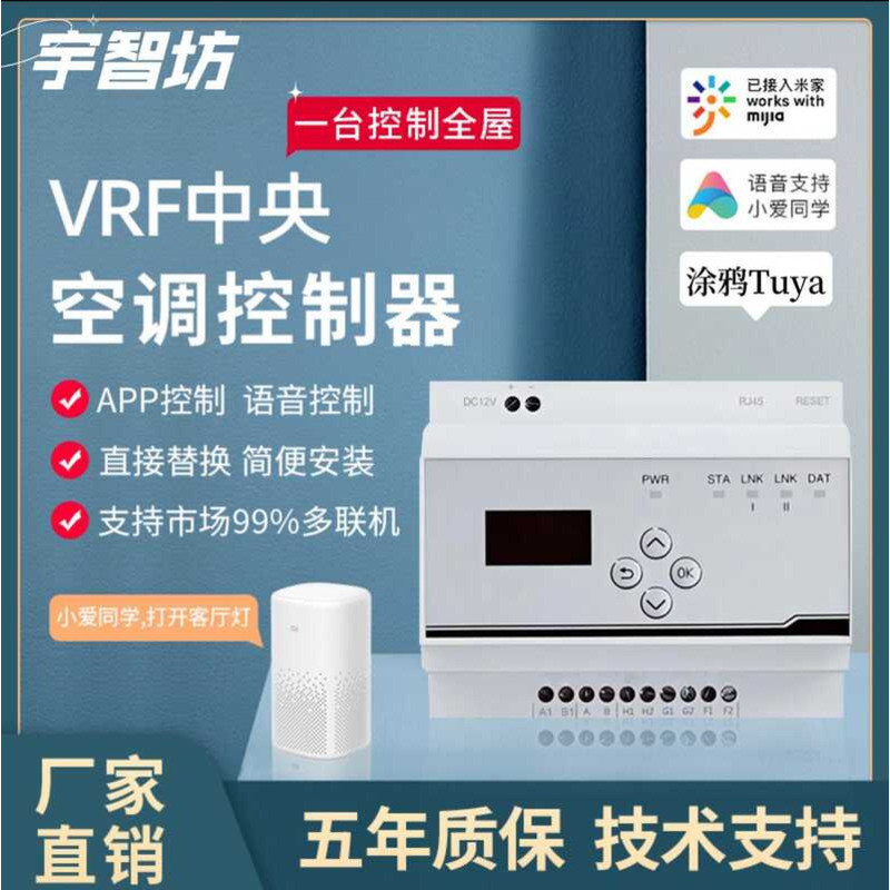 ทั้งบ้านสมาร์ท VRF Central Air Conditioner Controller Gateway Graffiti Mijia แพลตฟอร์มเสียงโทรศัพท์ม