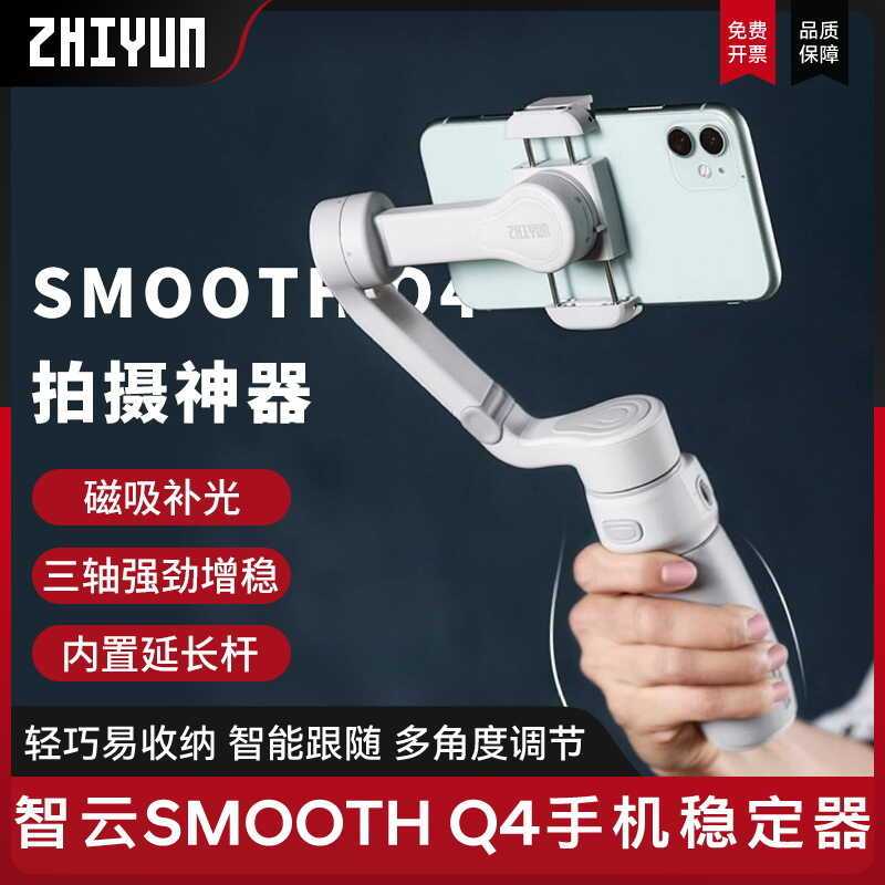 Zhiyun SMOOTH Q4 โทรศัพท์มือถือ Stabilizer Gimbal Anti-Shaking มือถือ Gimbal vlog ยิง Selfie Handy เ