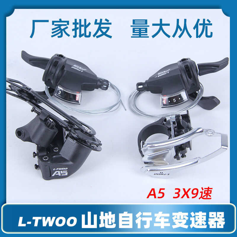 LTWOO Blueprint A5 Kit  derailleur มีระบบปรับเกียร์หน้าและหลัง ความเร็ว 27 แบบสำหรับจักรยานภูเขา