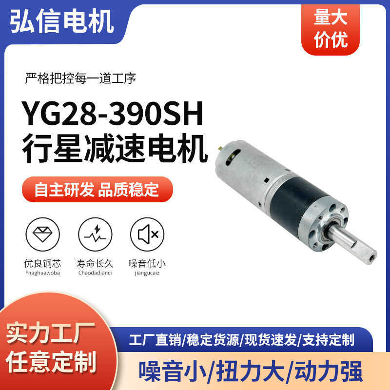 YG28-390SH Planet Mini Gear Motor Motor Smart Home Motor Robot DC Small Motor