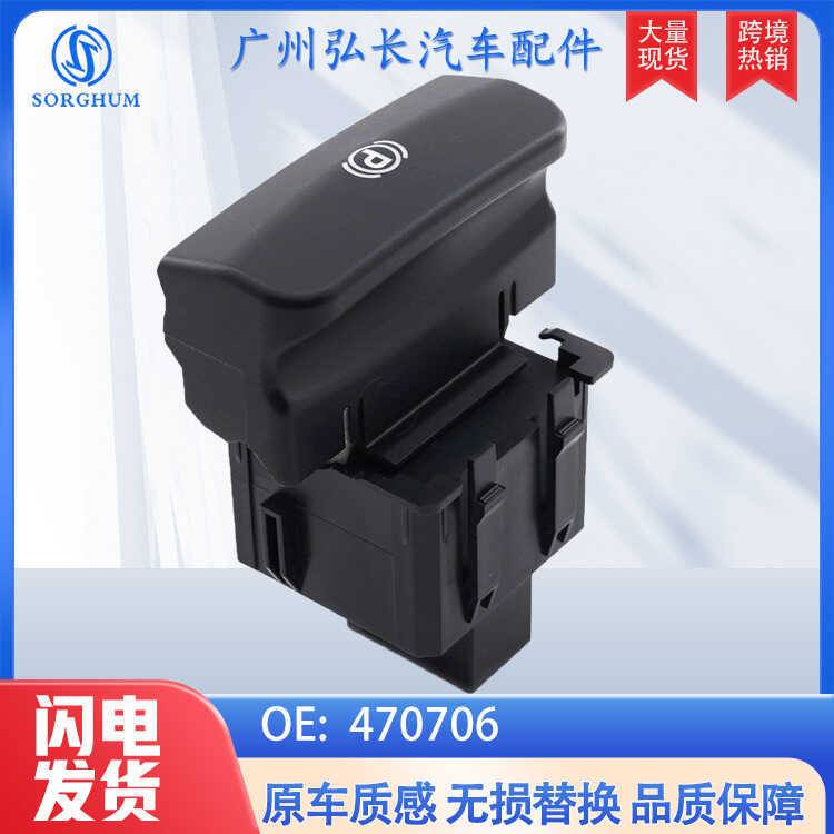 470706เหมาะสําหรับ PEUGEOT PEUGEOT อะไหล่รถยนต์รถสวิตช์เบรกมืออิเล็กทรอนิกส์ที่จอดรถสวิตช์เบรก