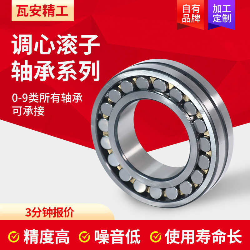 แบริ่งลูกกลิ้งแบบปรับได้ ขนาดเล็ก 22213 22214 22215 22216 22217 22218 22219