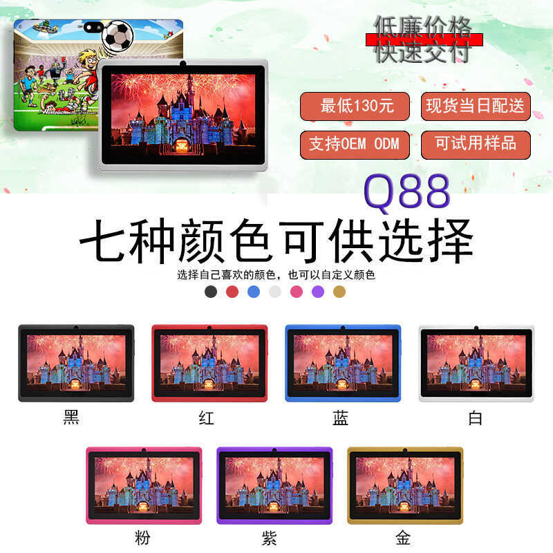 23 ซม. Q88 แท็บเล็ตพีซีสําหรับเด็ก wifi ips แผ่นรองหน้าจอ