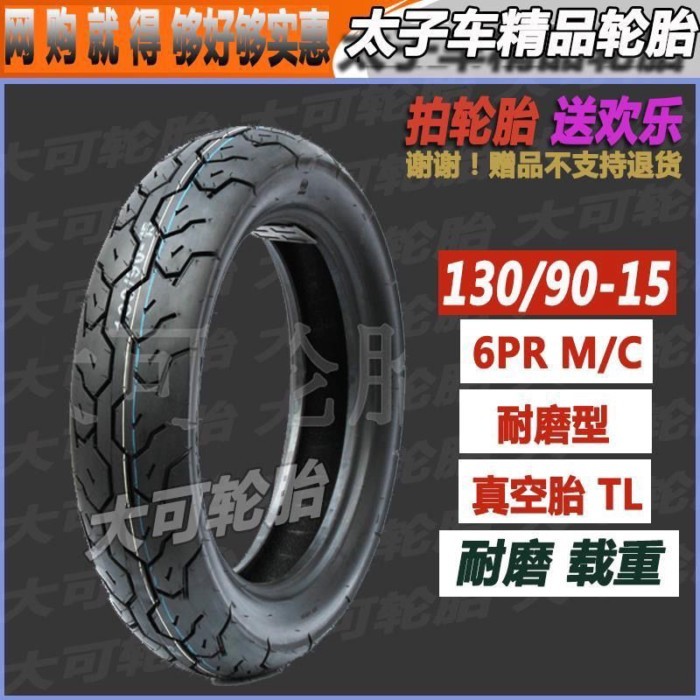 พายุ เจ้าชาย ยาง 130 90 15 กันลื่นหนา 130/90-15 ลี่ฟาน รถจักรยานยนต์สูญญากาศหลอดด้านใน