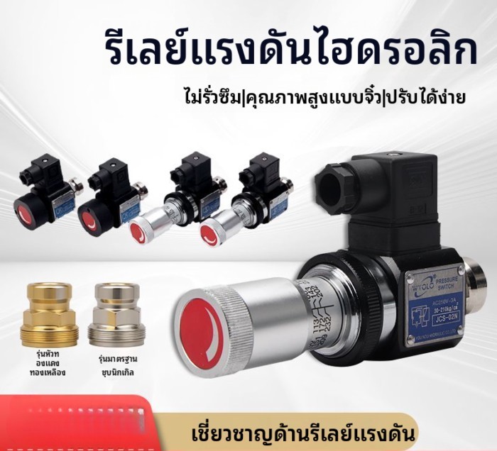 รีเลย์แรงดันไฮดรอลิก JCS-02H สวิตช์ความดันแรงดันน้ำมัน JCS-02N JCS-02NL สวิตช์ปรับได้