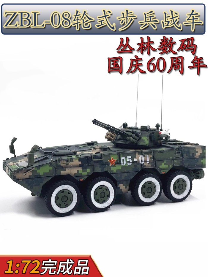 1: 72 จีน ZBL-08 ล้อ Infantry Chariot Jungle Digital National Day 60th Anniversary ชุดตกแต่ง UNISTAR