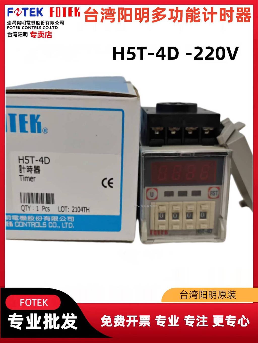 มาใหม่ล่าสุด FOTEK ไต้หวัน Yangming H5T-4D 220V จับเวลา Four-Bit Delay Time Relay H5T-4D 24V 6b7