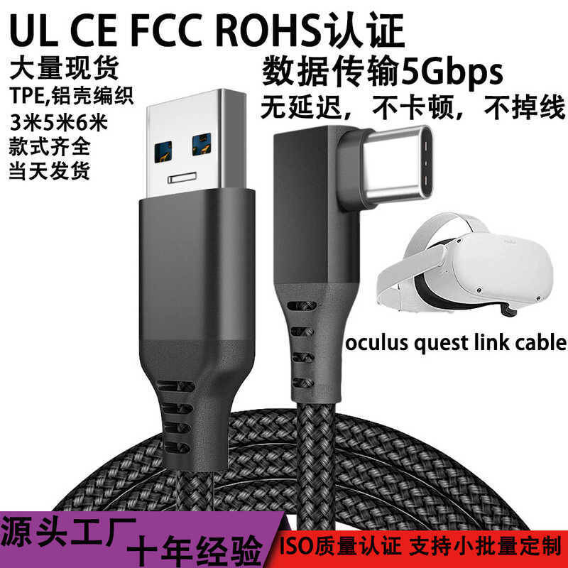 Vr Glasses Cable OculusQuest2LCable Data Cable type-c Elbow 5m สายชาร์จ VR