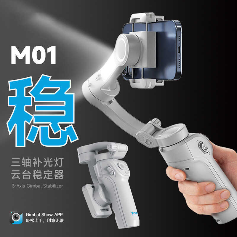 M01 สามแกน Stabilizer โทรศัพท์มือถือ Gimbal Follow-Up Artifact Face Follow-Up Anti-Sha