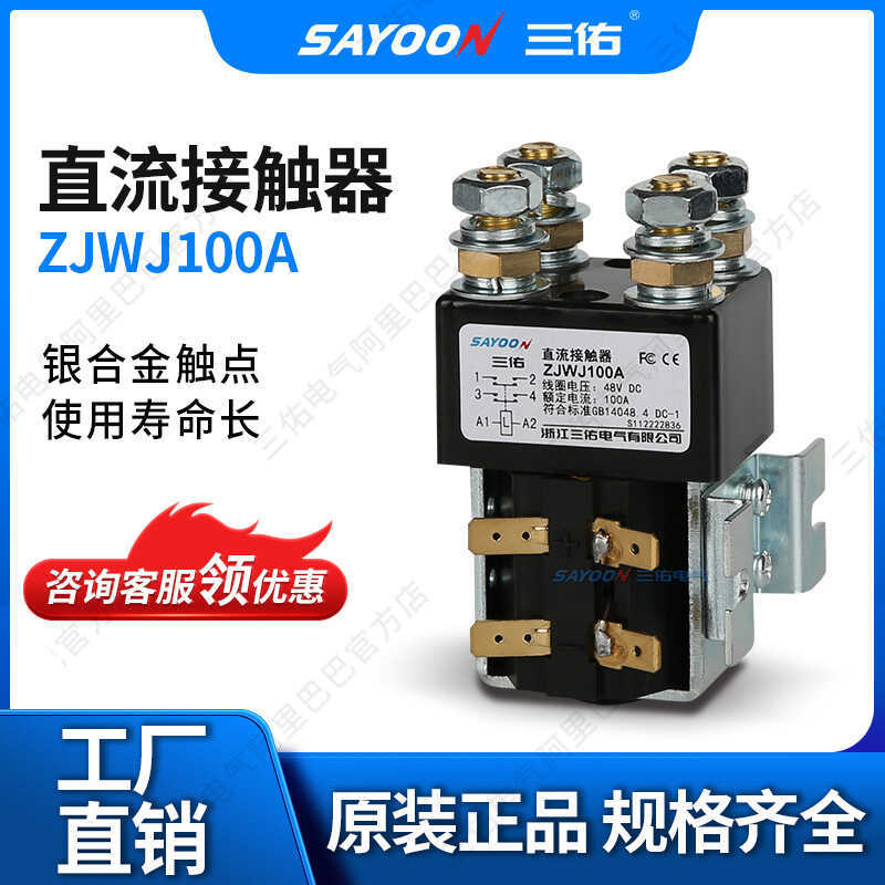 SAYOON SAYOON DC Contactor ZJWJ100A SW82 CZWJ100A DC Relay