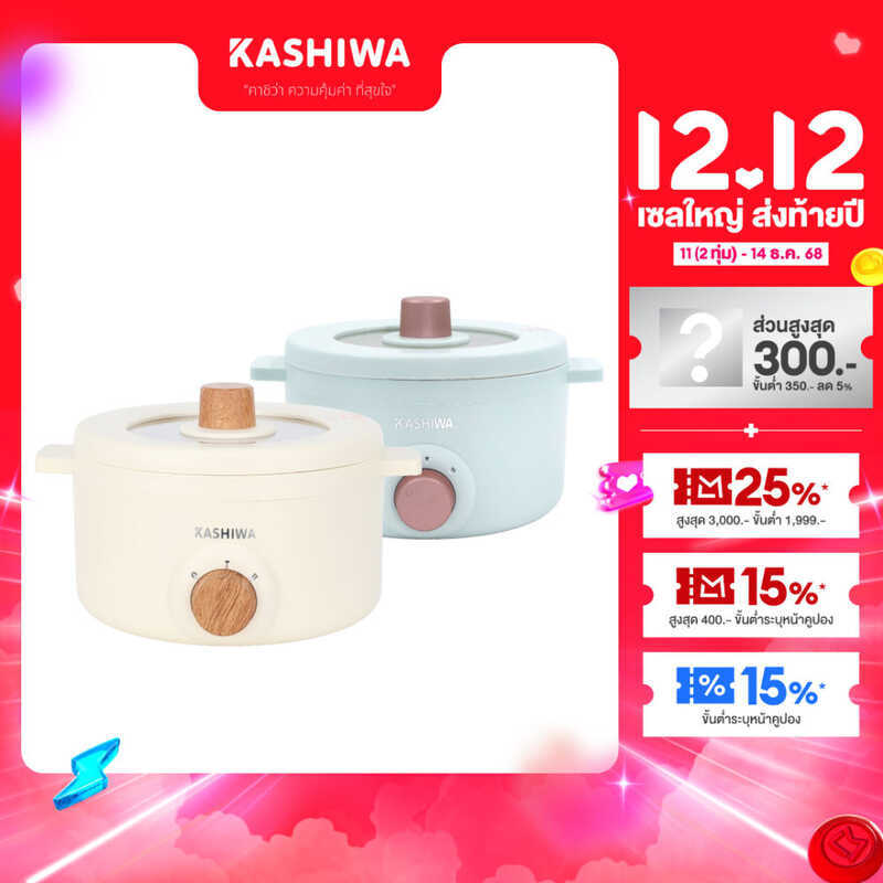 KASHIWA หม้อต้มสุกี้อเนกประสงค์ รุ่น KW-219