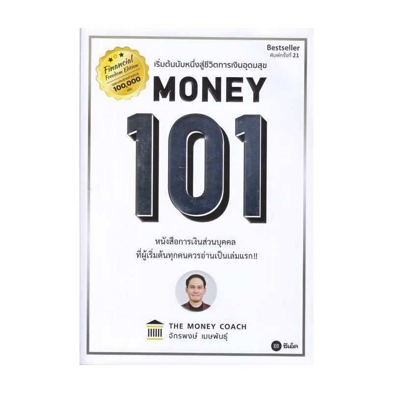 หนังสือ Mr.In, Money 101 ฉบับใหม่